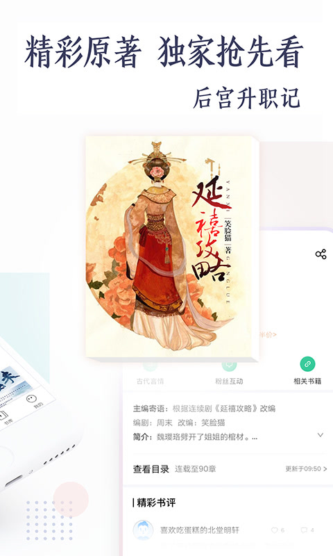 爱奇艺阅读免费版app3