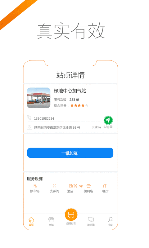 途悠e站司机版app4