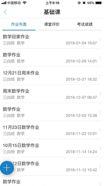 数字档案袋app3