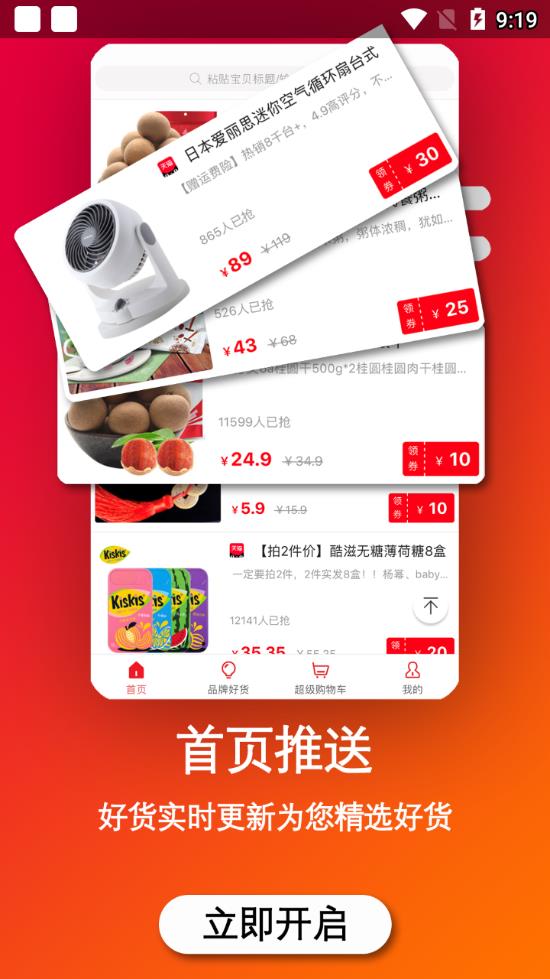 友赚生活app4