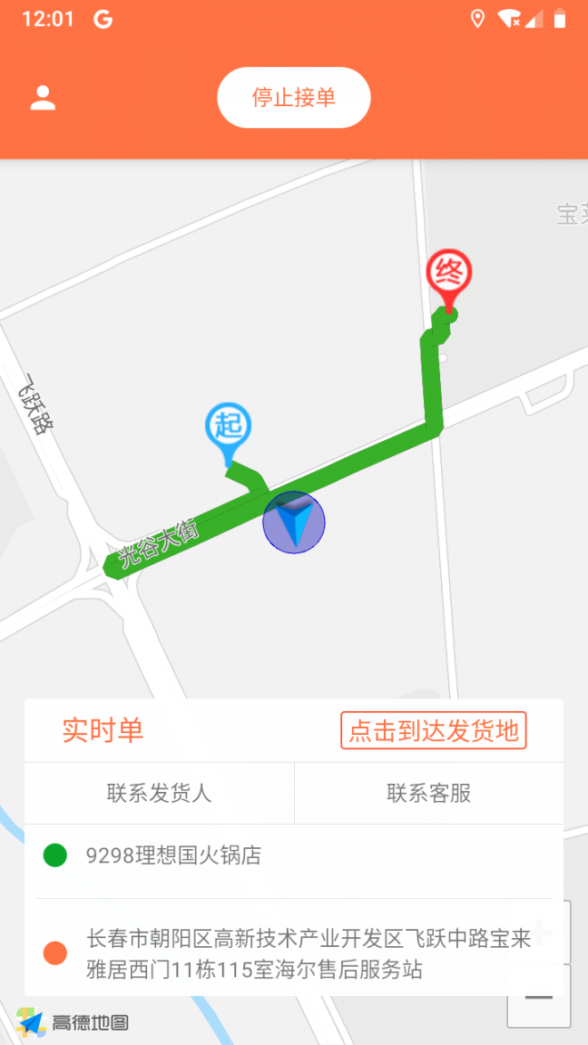 集速运司机端app2