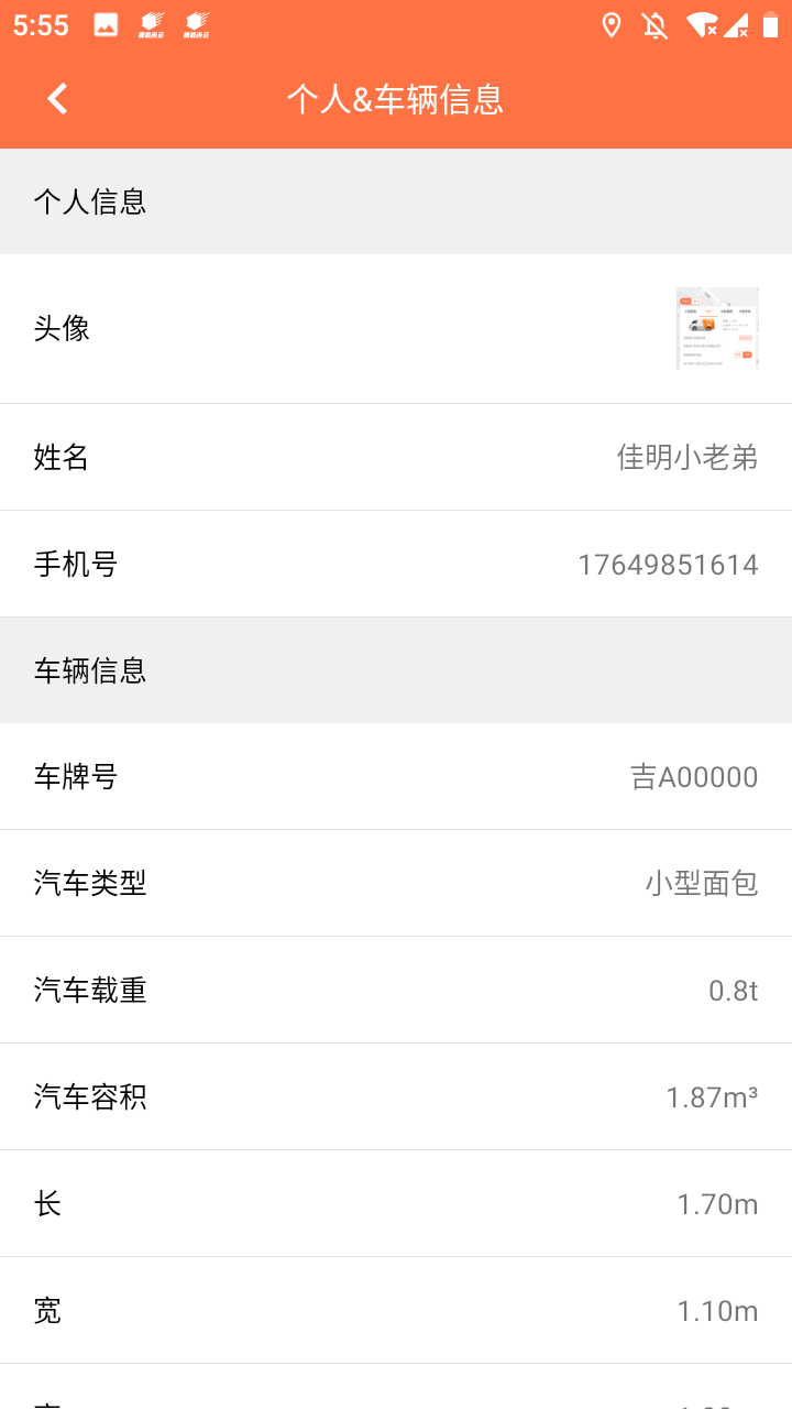 集速运司机端app3