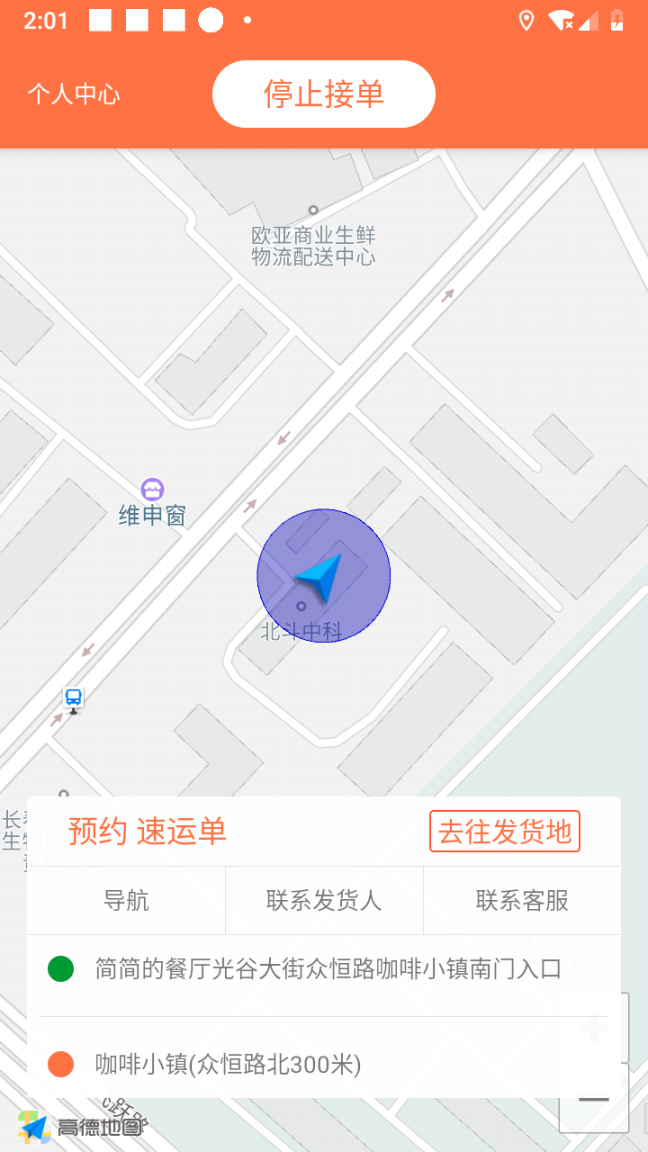 集速运司机端app1