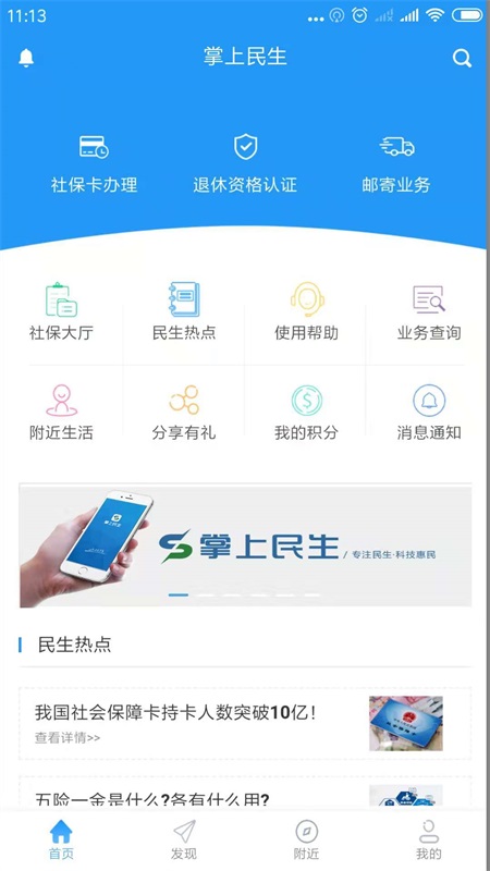 张家口掌上民生app1