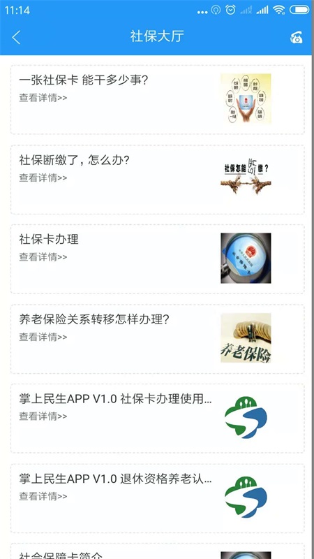 张家口掌上民生app3