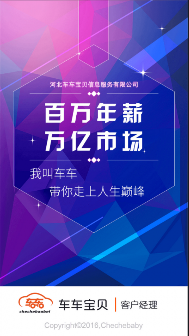 车车经理人app1