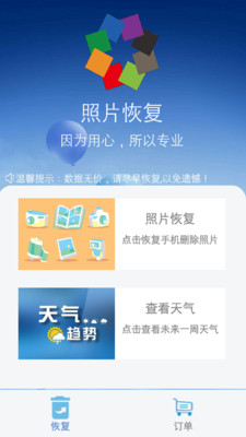 图域照片恢复app2