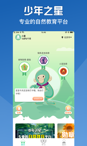 少年之星app3