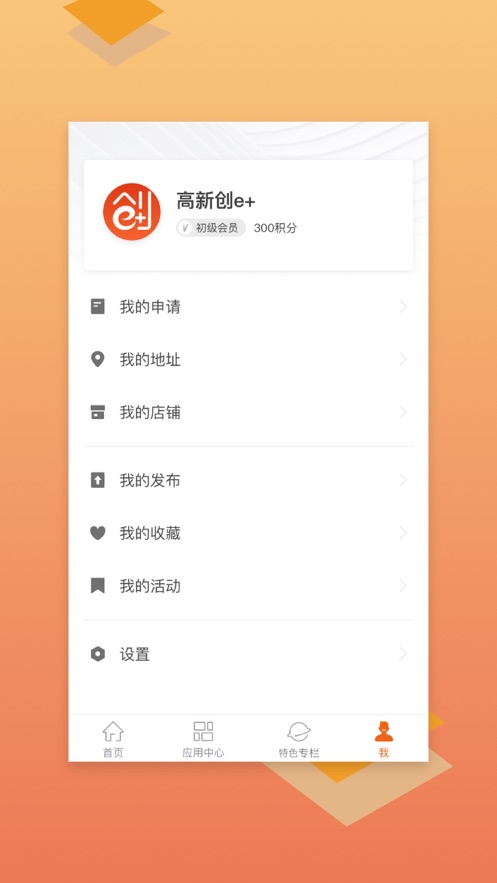 高新创e+app4