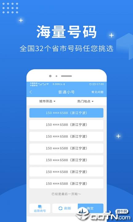 熊猫小号app2