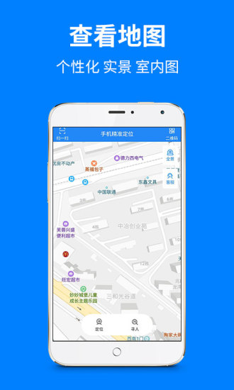手机精准定位app3