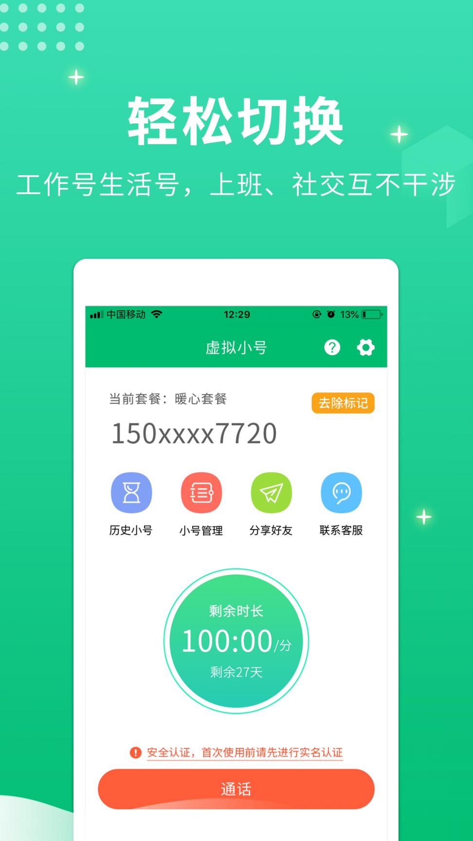 小号管家app2