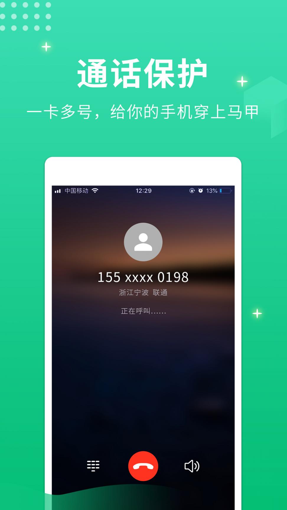 小号管家app3