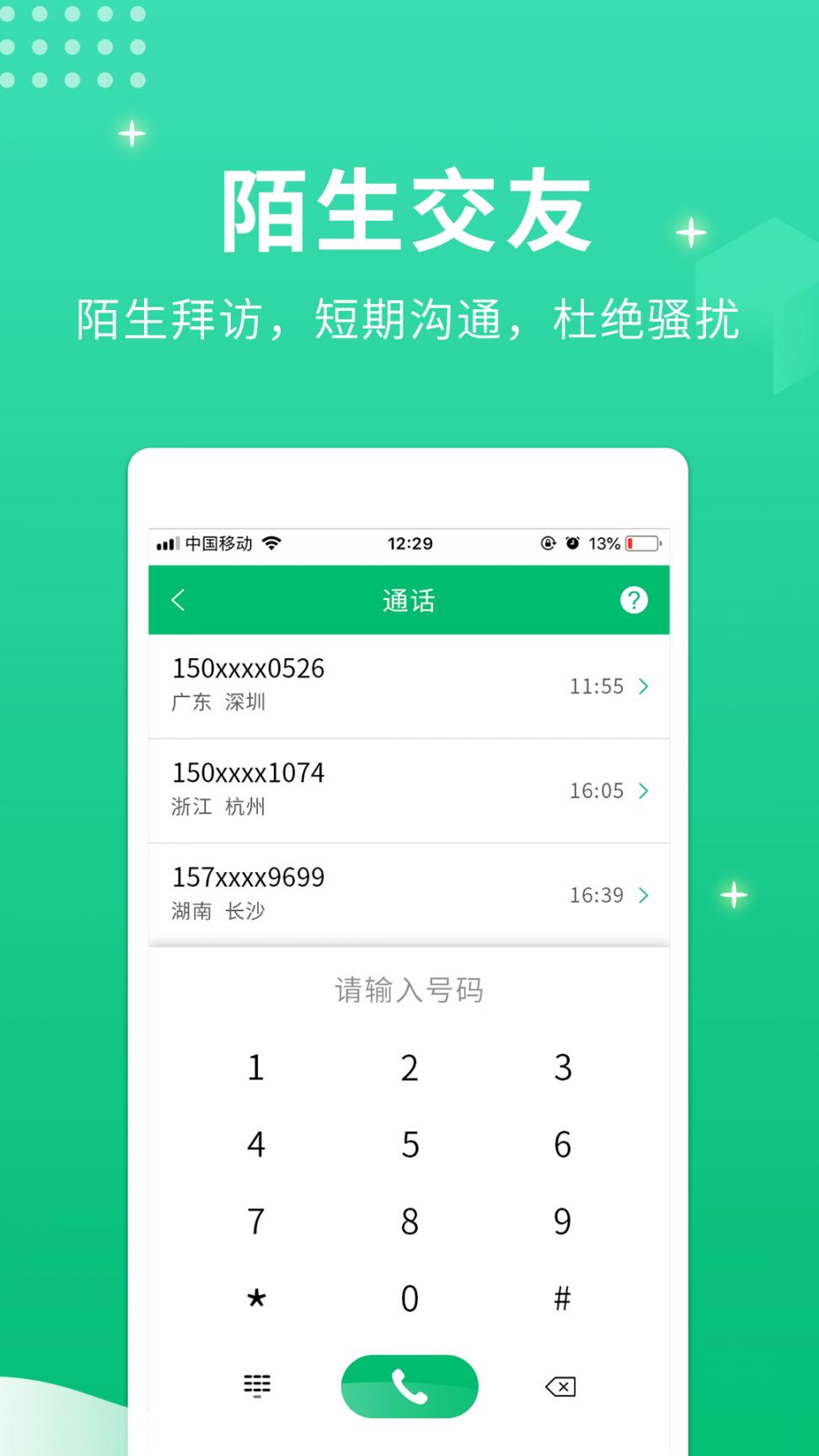 小号管家app4