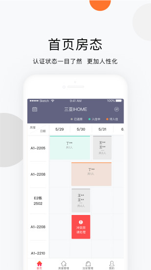 安伴智能app1