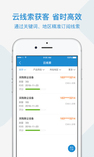 慧聪友客app2