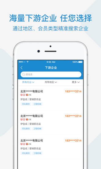 慧聪友客app3