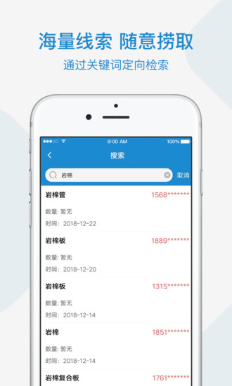 慧聪友客app4