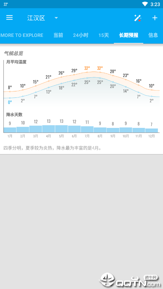 琥珀天气高级版4