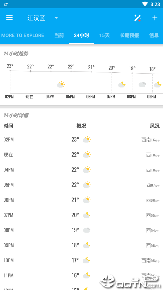 琥珀天气高级版1