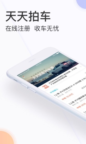 天天拍车经销商app1