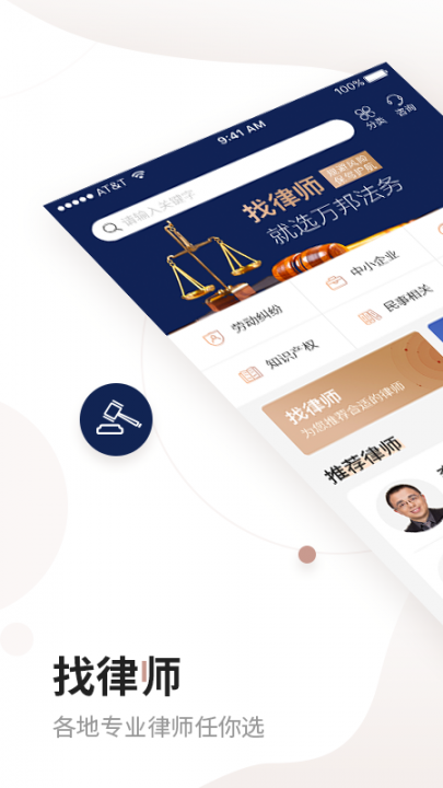 万邦法务app1