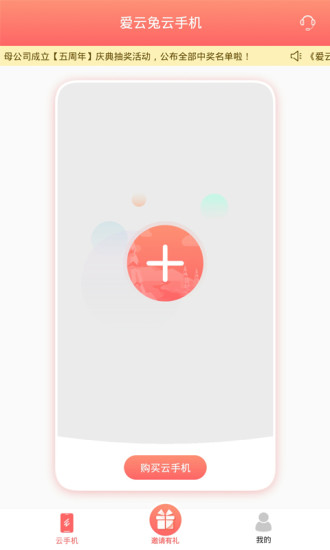 爱云兔云手机app3
