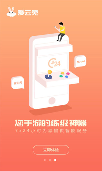 爱云兔云手机app2