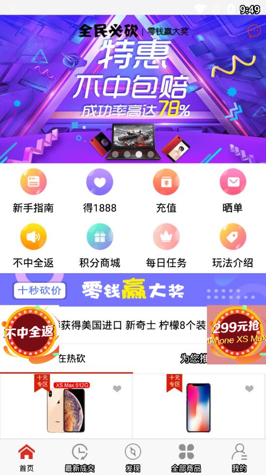 全民必砍app4