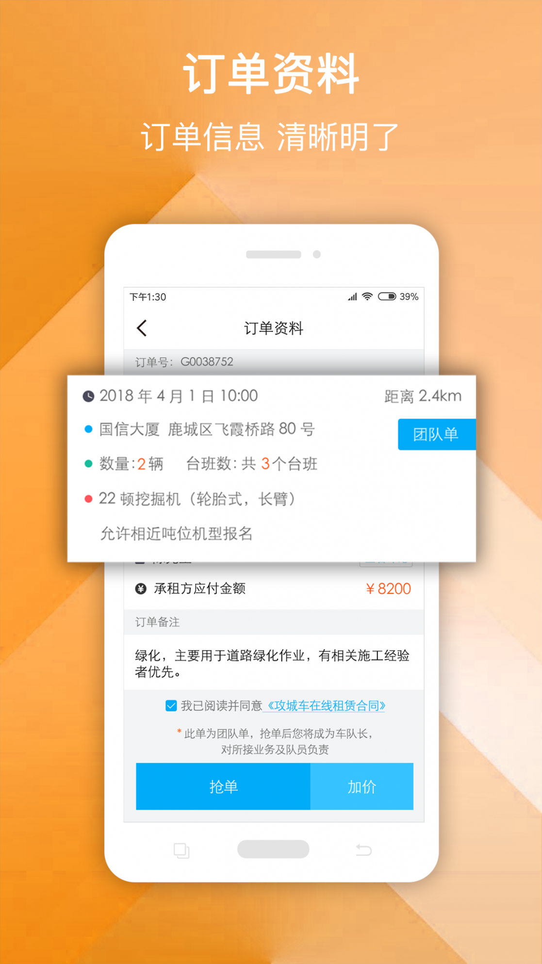 攻城车车主版app1