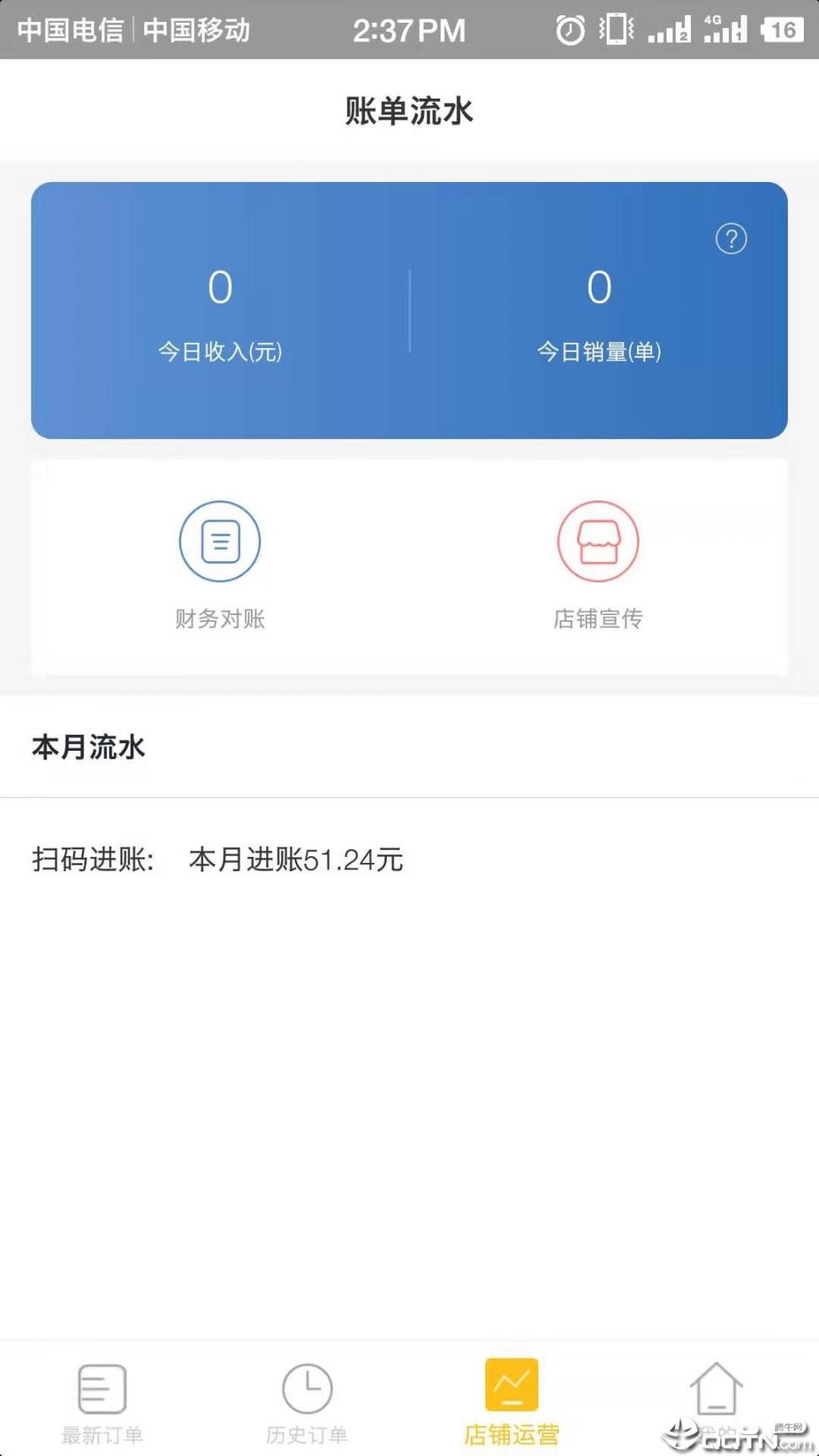 小诚付商家端app3