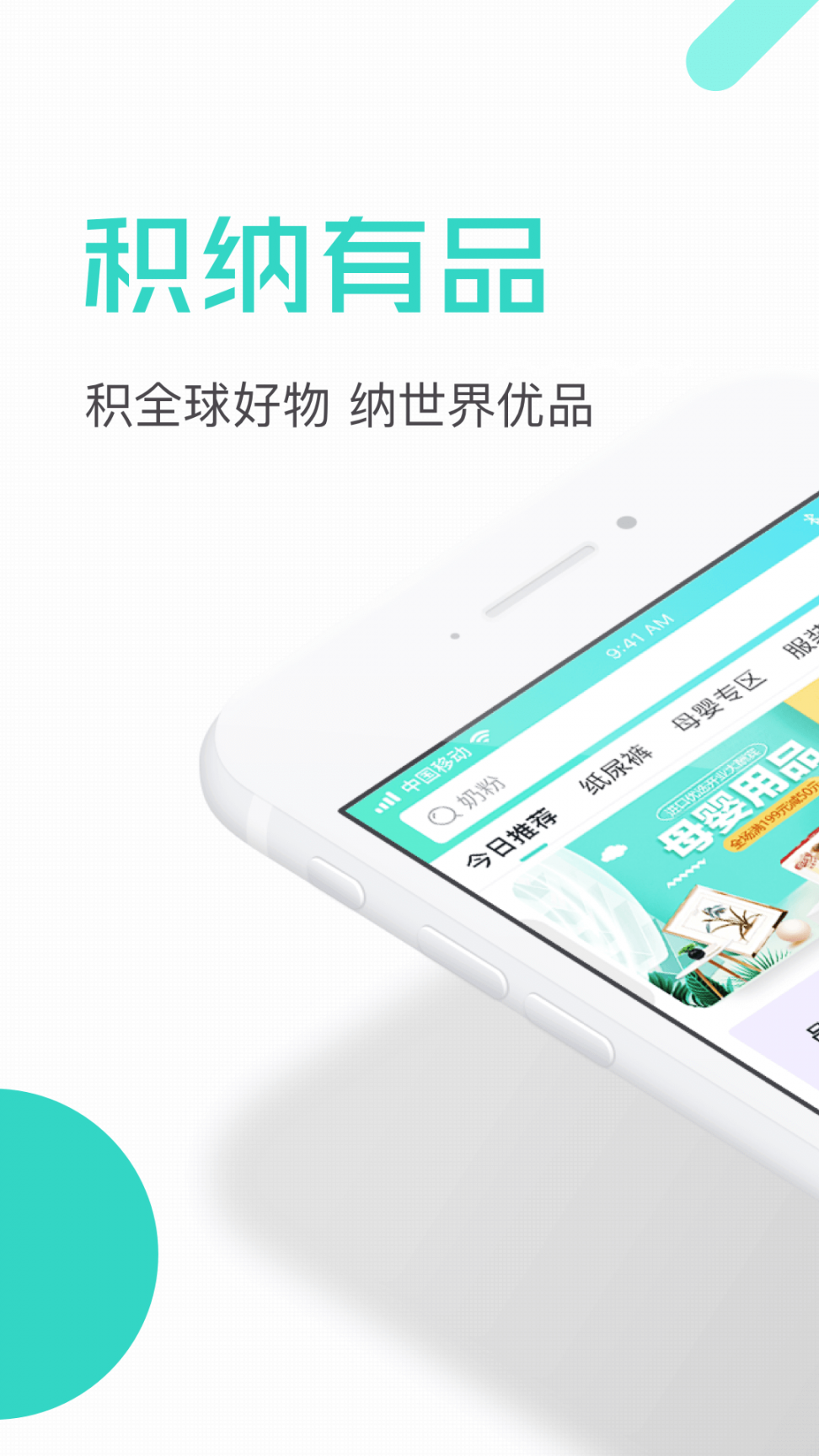 积纳有品app1