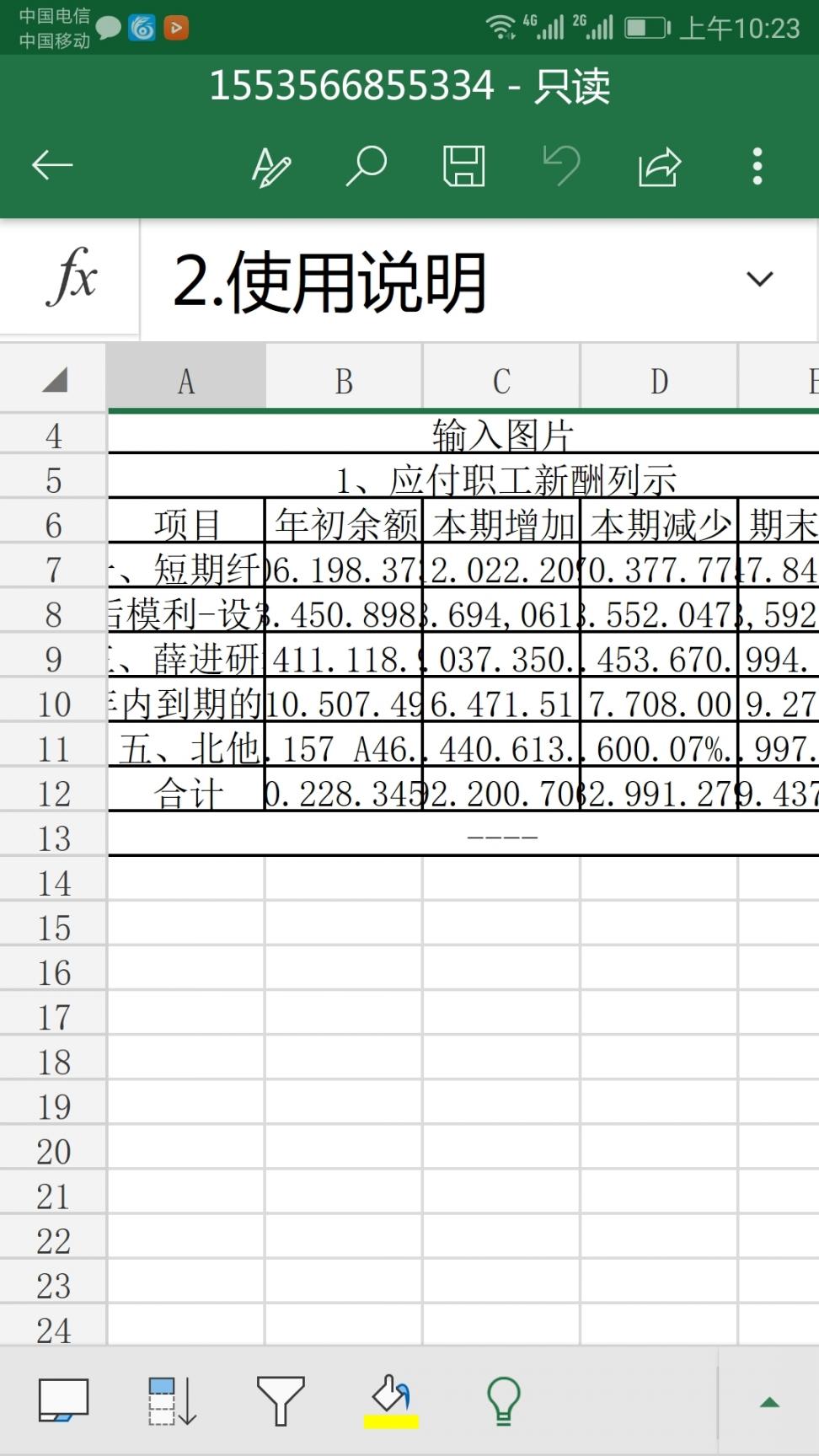 金鸣表格文字识别1