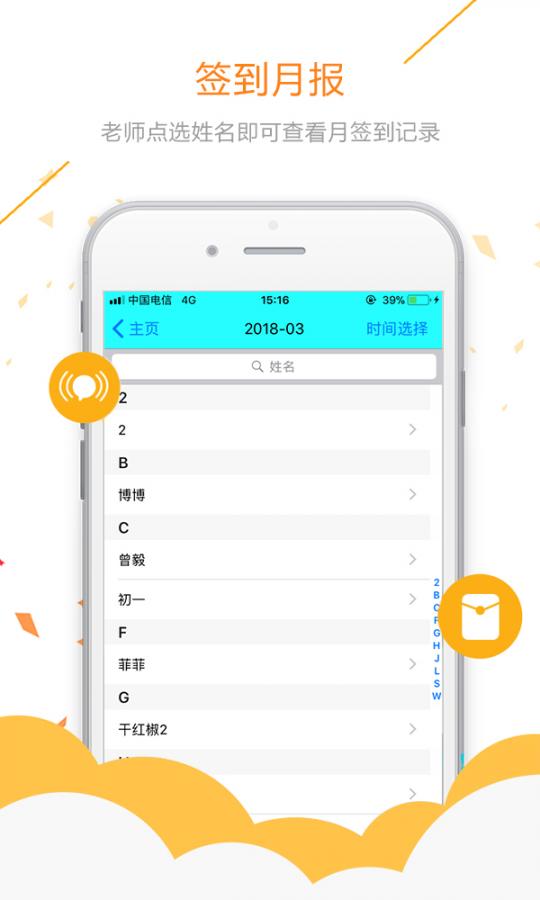 易安人脸签到app2