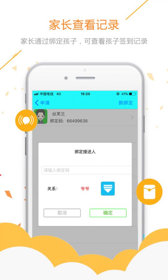 易安人脸签到app4