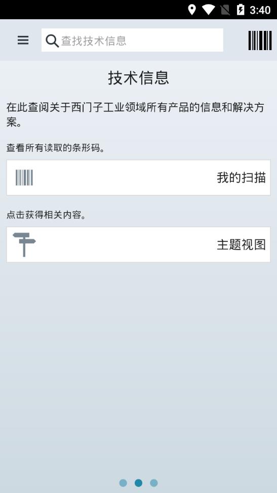 西门子工业在线支持app3