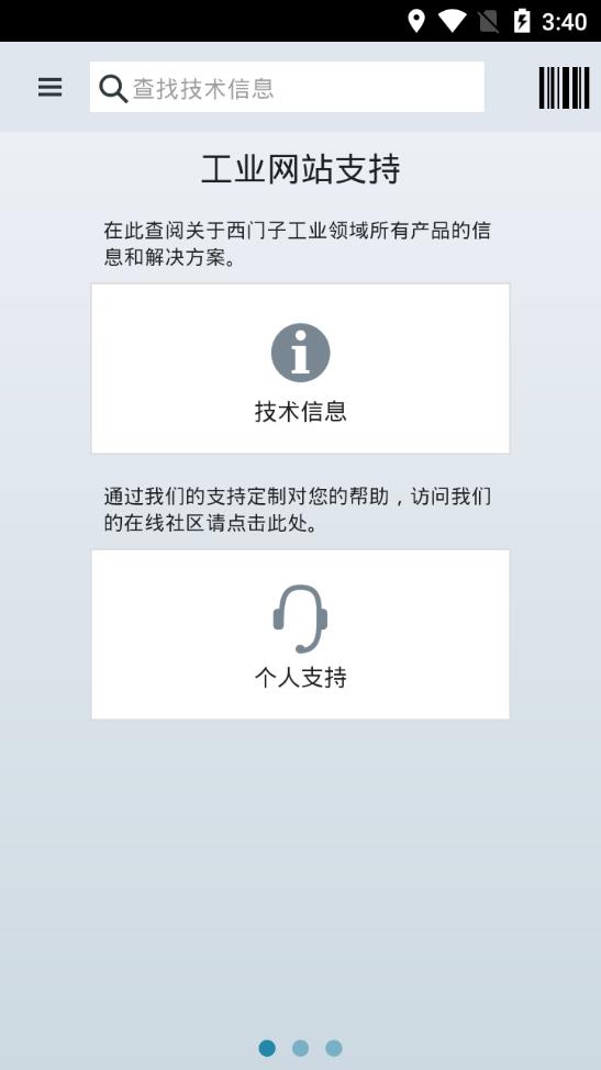 西门子工业在线支持app2