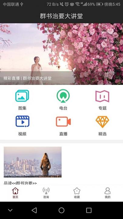 群书治要大讲堂app1