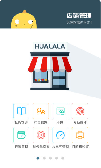 哗啦啦门店宝app2