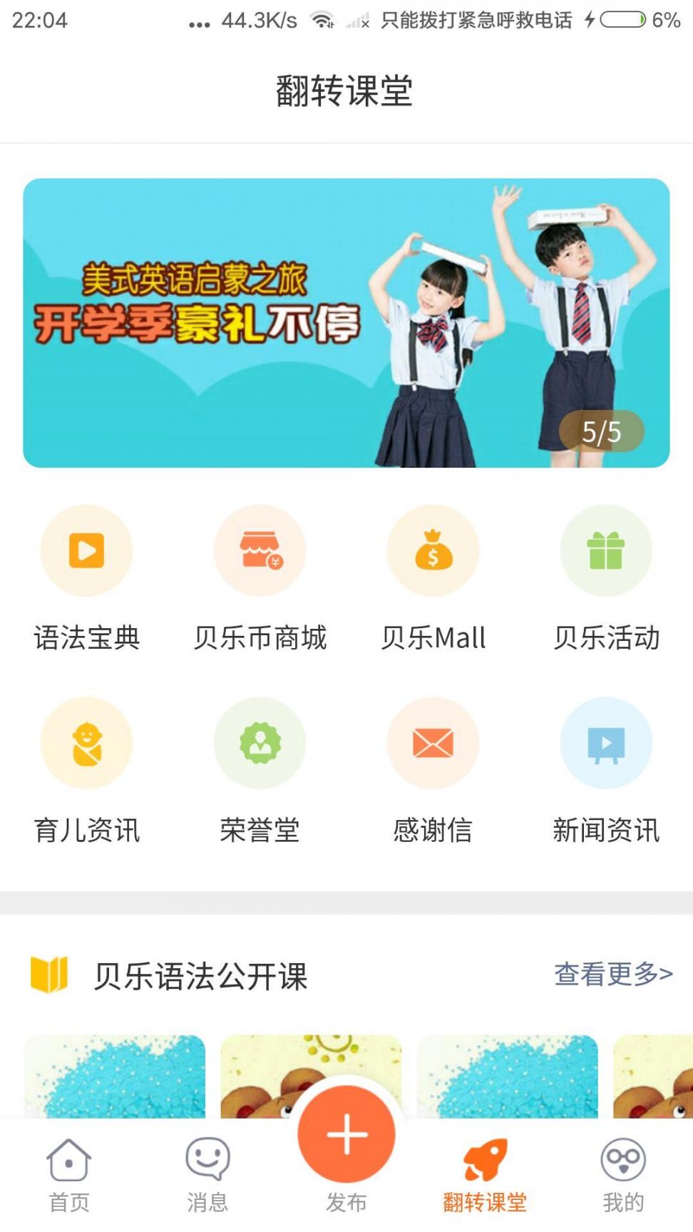 贝乐云教师端1