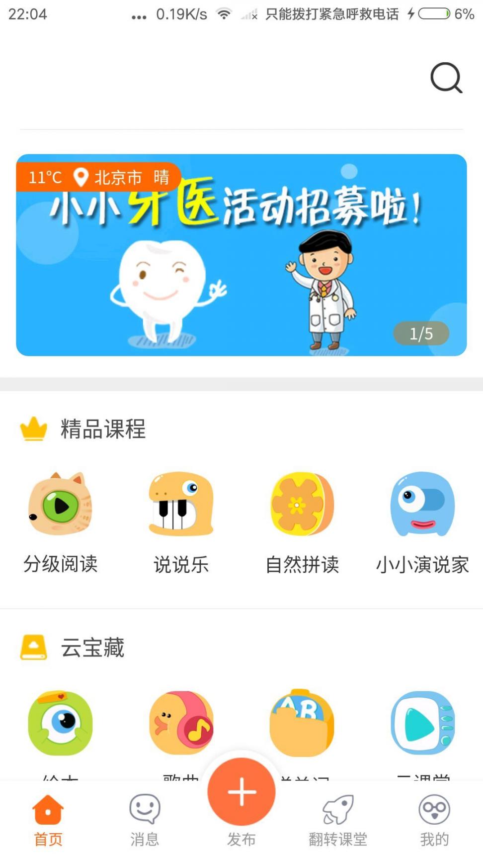 贝乐云教师端4