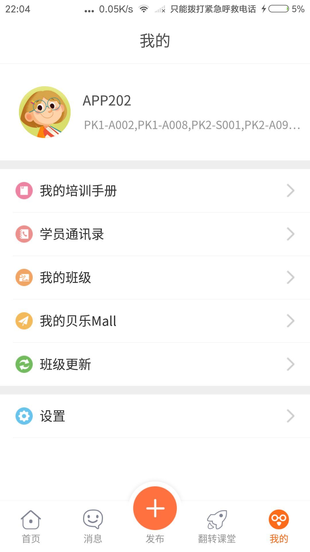 贝乐云教师端3