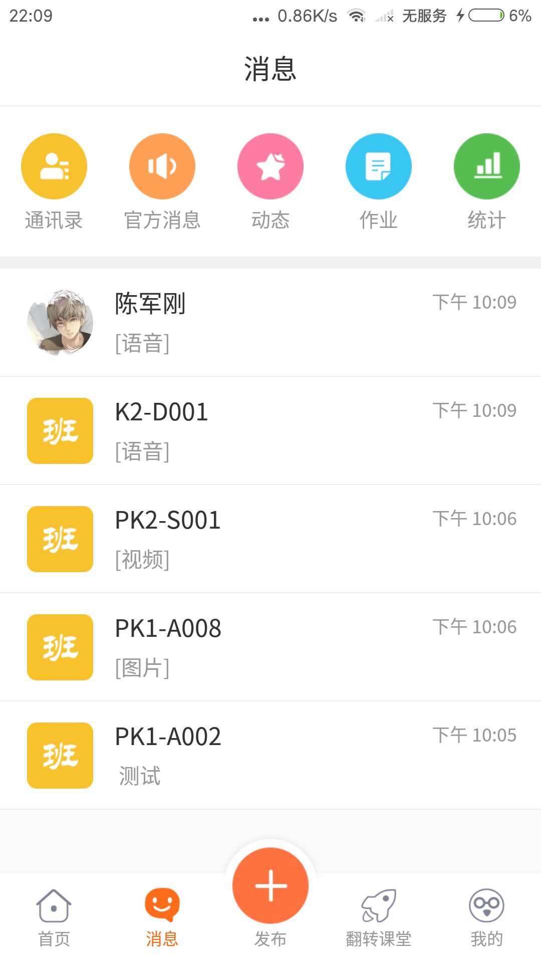 贝乐云教师端2
