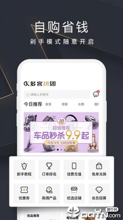 多客拼团app1