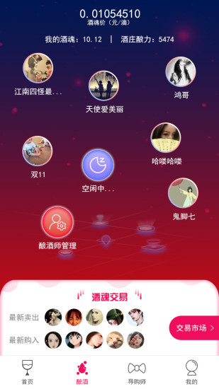 酒魂app3