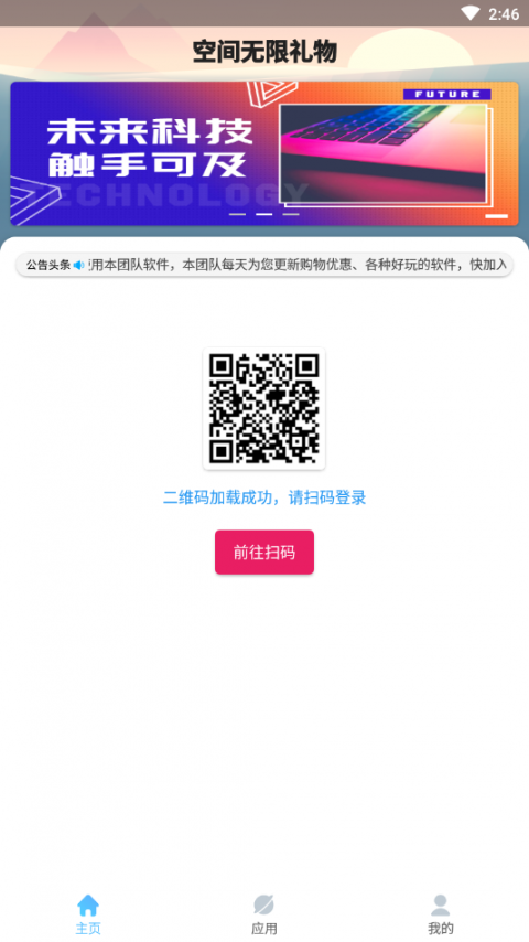 空间无限礼物app1