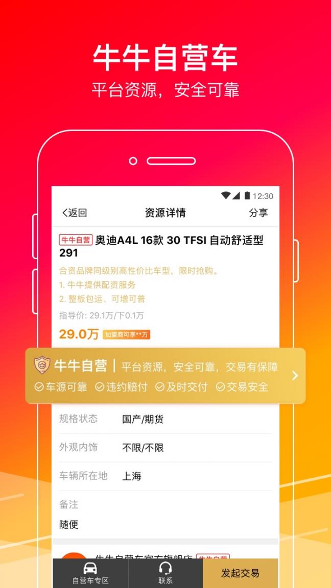 牛牛汽车app下载4