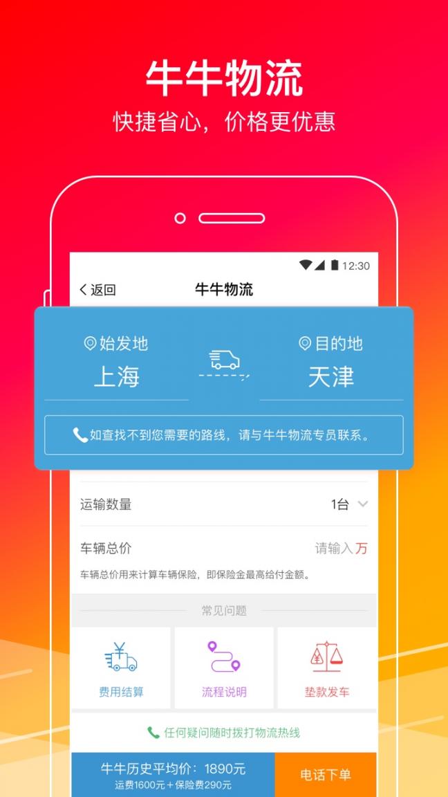 牛牛汽车app下载5