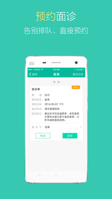 医宝健康app3