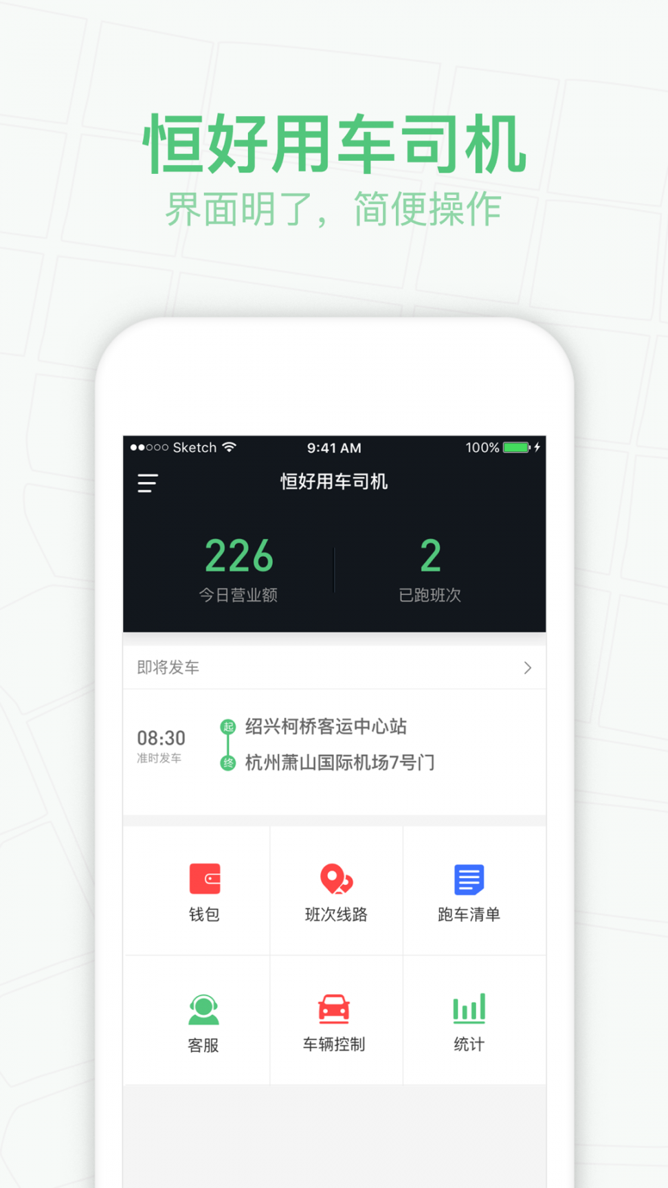 恒好用车司机app1